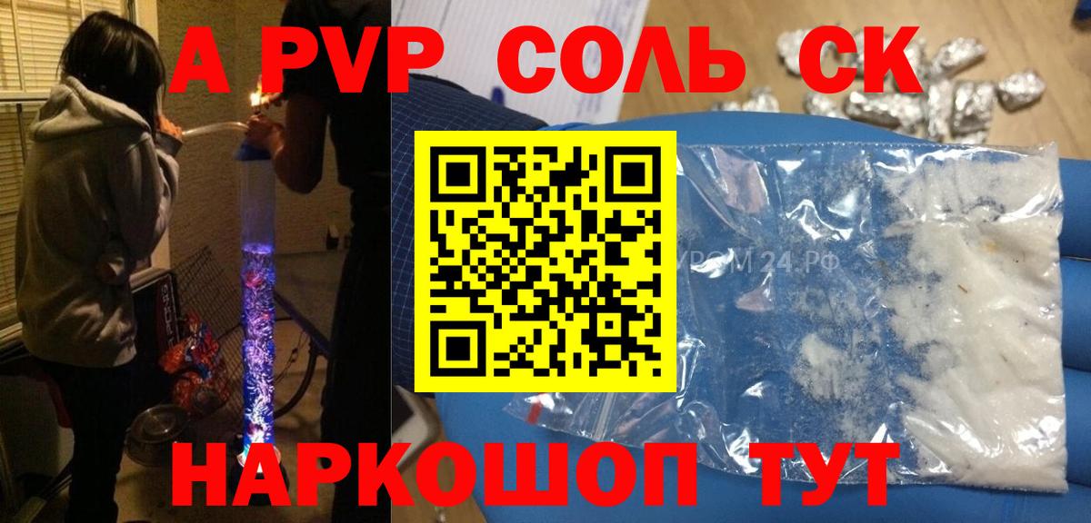 Alpha PVP СК КРИС  Вход с VPN  A-PVP  Альфа ПВП кристаллы  Альфа ПВП Соль  Ессентуки 