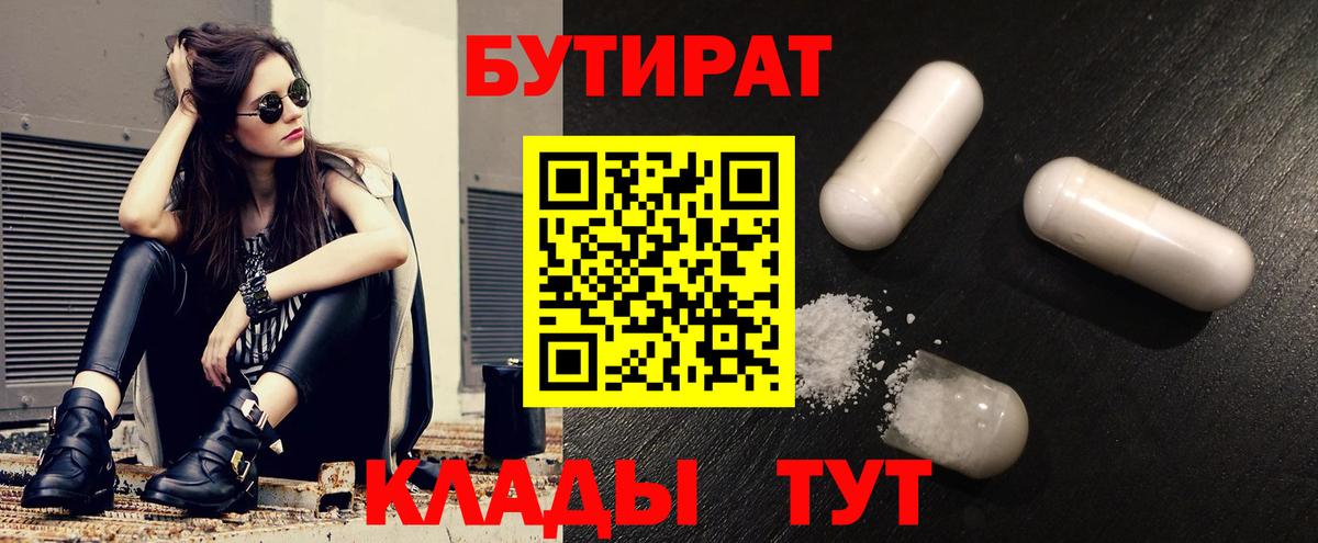 БУТИРАТ бутандиол Ессентуки