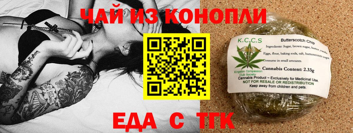 Еда ТГК марихуана  Вход с VPN  Ессентуки 