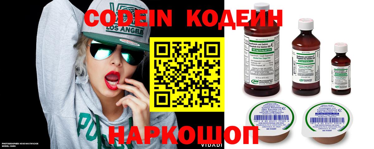 купить наркоту  Вход с VPN  Codein Purple Drank  Ессентуки  Codein напиток Lean (лин) 