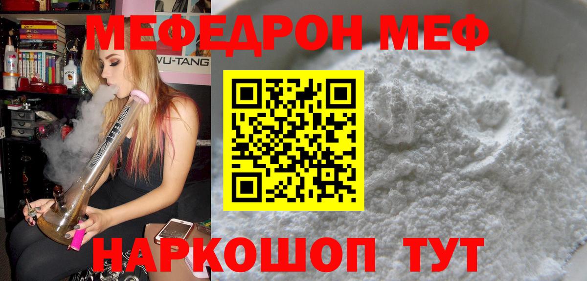 МЯУ-МЯУ кристаллы  Вход с VPN  Ессентуки  Меф  МЯУ-МЯУ VHQ 